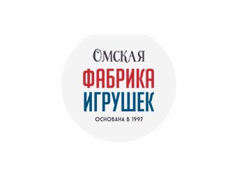 Омская фабрика игрушек
