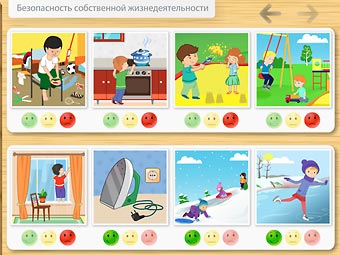 Изучаем правила безопасности жизни