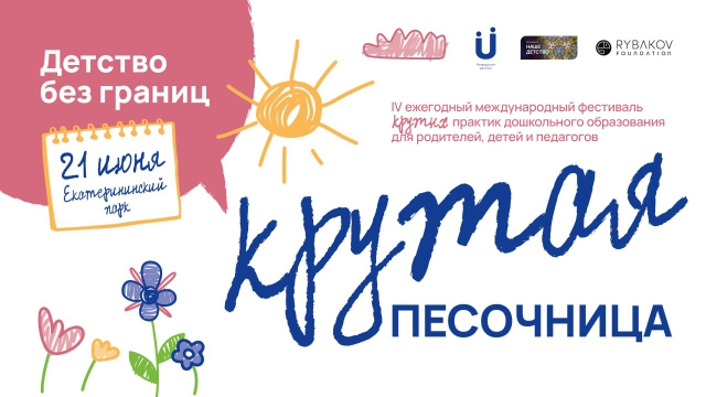 Детство без границ! Детство без границ!