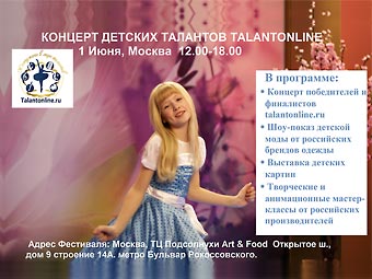 Конкурс детских талантов