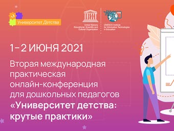 Университет детства: крутые практики