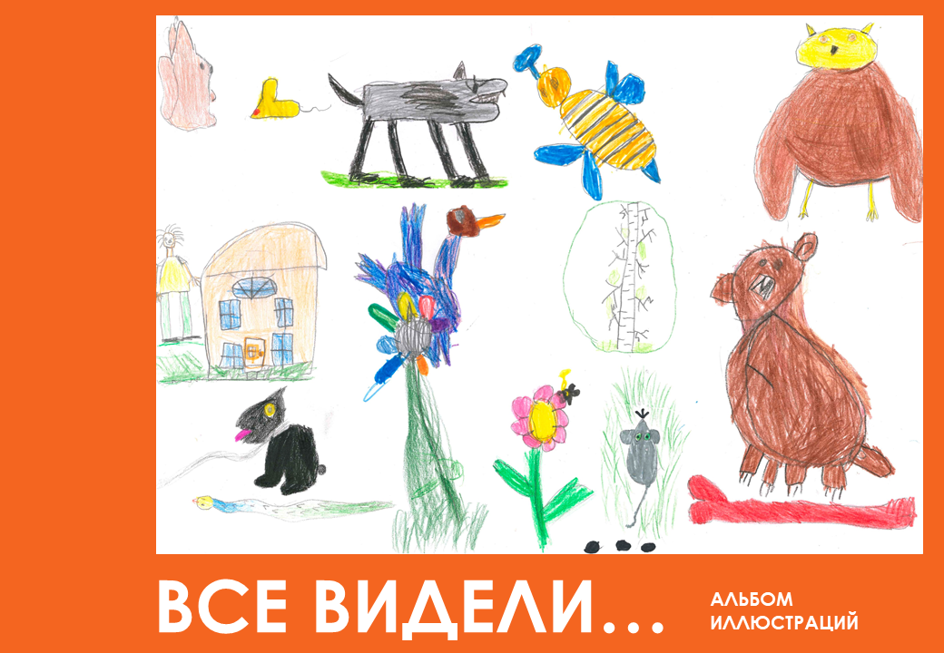 Рисуем иллюстрации к книге: как найти свой визуальный язык? Рисуем иллюстрации к книге: как найти свой визуальный язык?