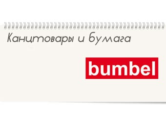 Bumbel