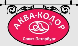 Аква-Колор