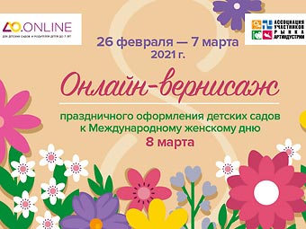 Онлайн-вернисаж